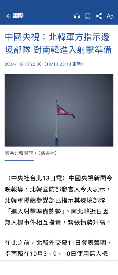北韓狼來了,這次玩真的了嗎？😅