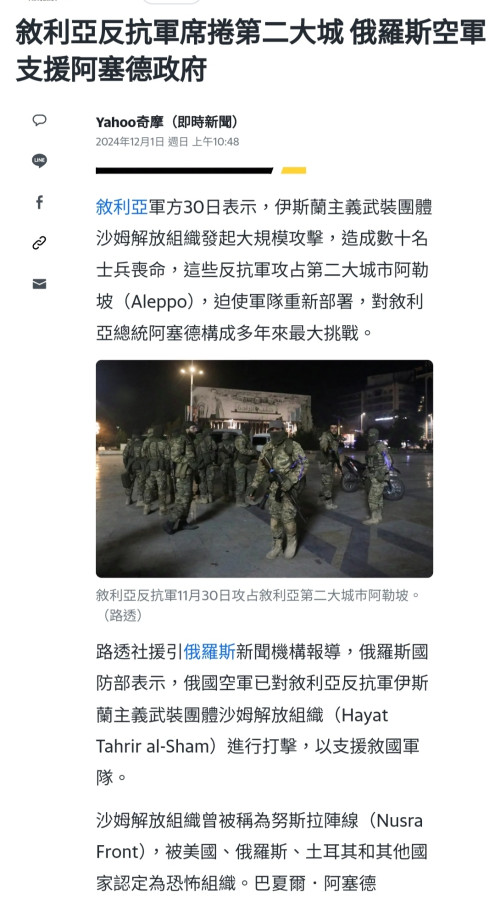 中東又多一個戰爭,敘利亞反抗軍😳