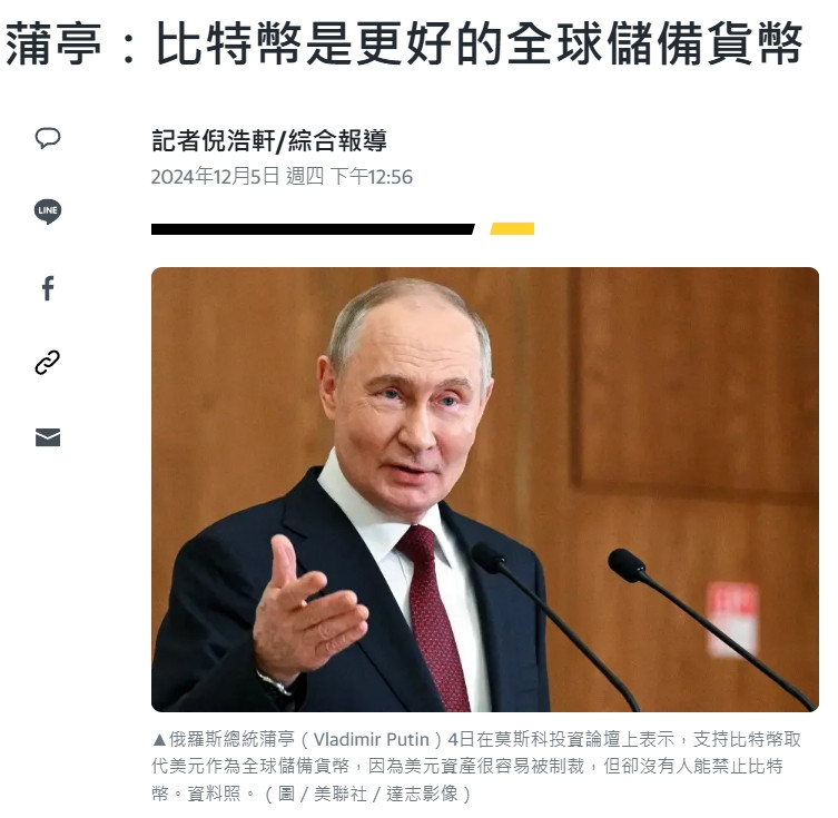 連普丁都支持比特幣