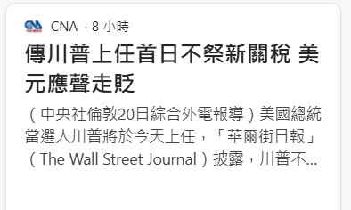 川普講話總是先下馬威,再來緩和安撫🙄