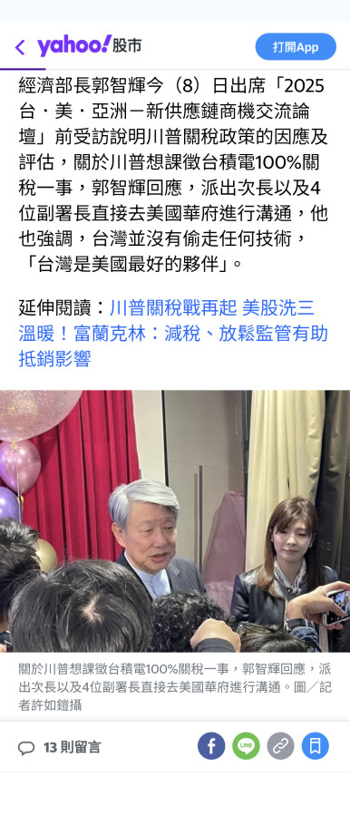 川普對台積電關稅100%會不會大跌📉？