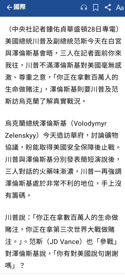 美烏談不攏風雲再起,川普說第三世界大戰？