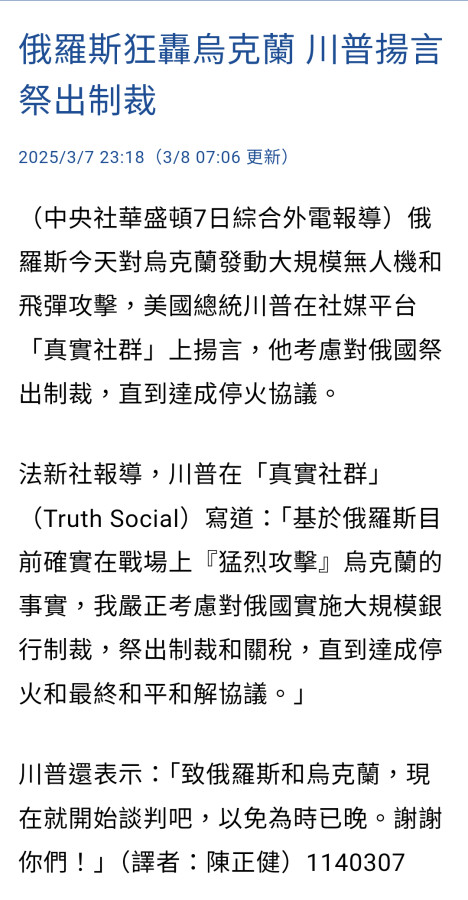 川普制裁普丁？他們不是好朋友嗎？😅