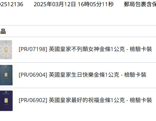 買一克金金當禮物