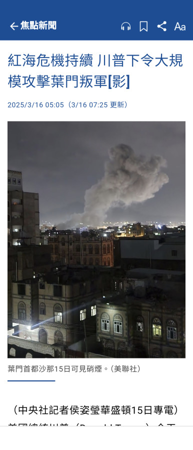 川普下令大規模攻擊葉門（影片）