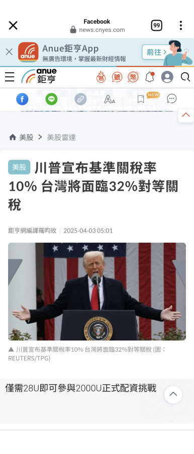 美國雙面人,送上台積電也中槍32%😭