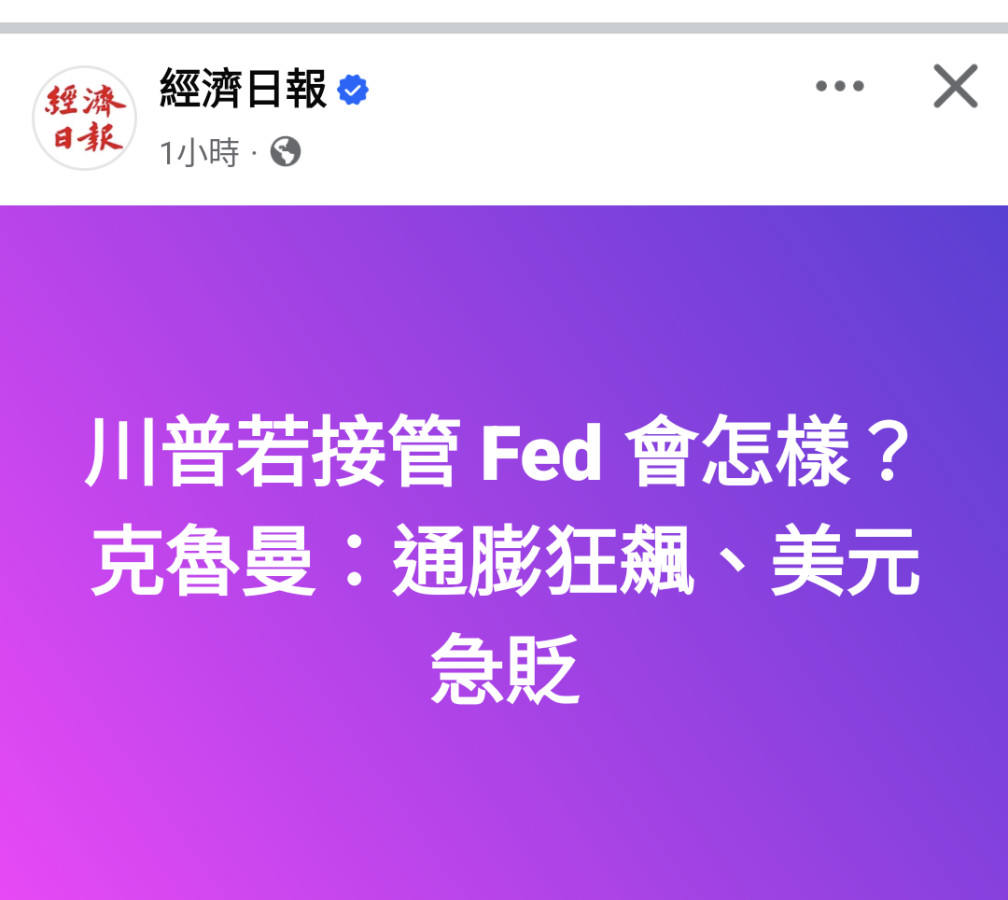 川普有可能請鮑威爾走路嗎？😅