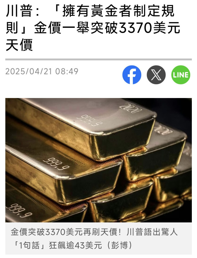 川普：擁有黃金者制定規則