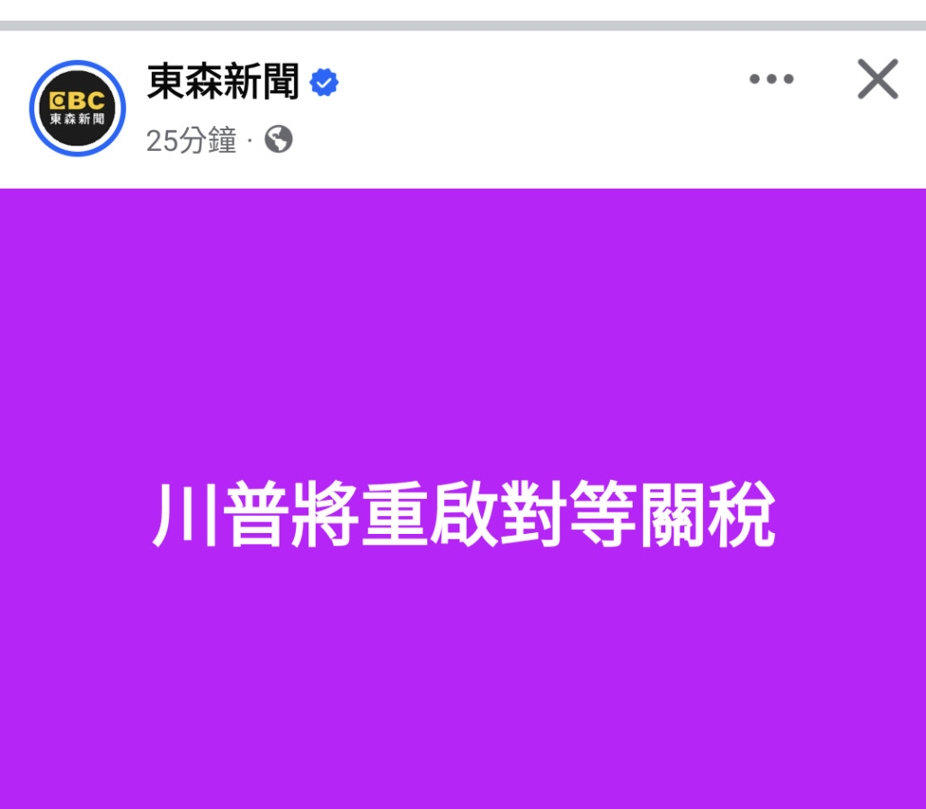 直播中：中美就關稅問題的談判都是假消息