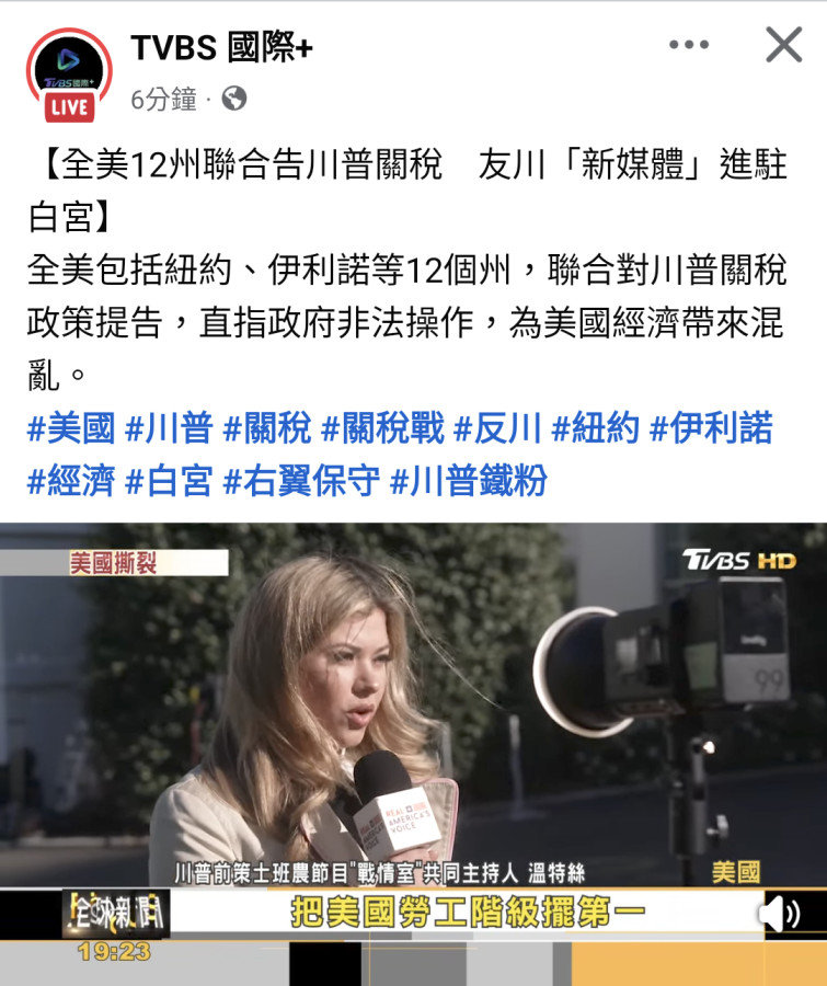 台灣有養網軍,川普養新聞記者🤣🤣🤣