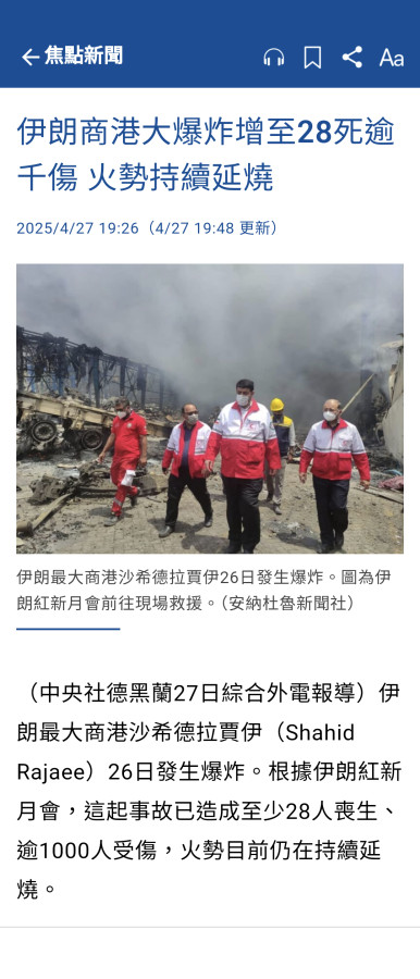 伊朗商港大爆炸,意外？人為？等報告吧