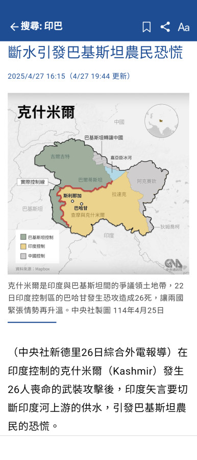 印巴戰爭響起？全面戰爭發出警告😱