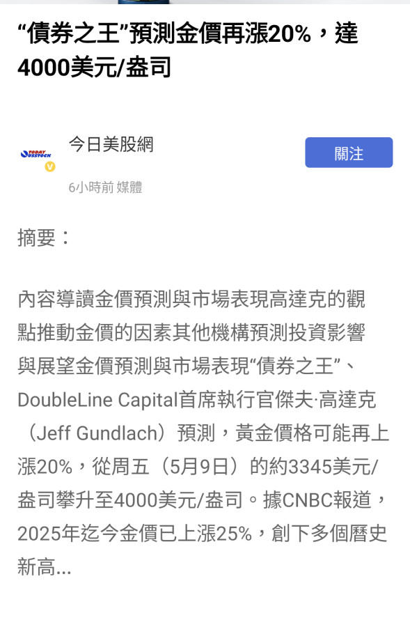 債券之王預測金價再漲20%,時間問題🤔