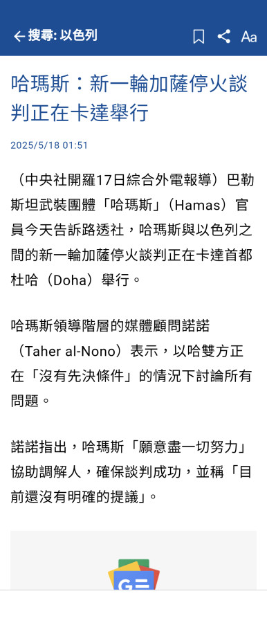 以哈5/17、18邊打🚀邊停火談判😅