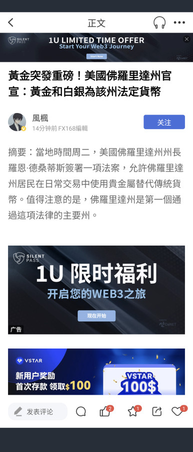 美國佛羅斯達州認定黃金白銀法定貨幣👍