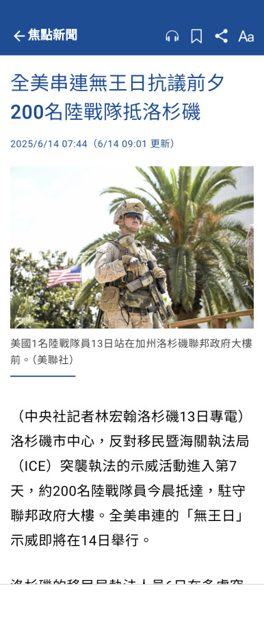 川普派遣國民兵洛杉磯可以繼續執行😱