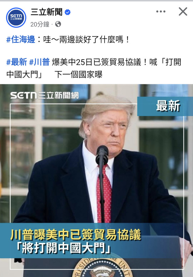 有誰知道川普打開中國什麼大門🤔？