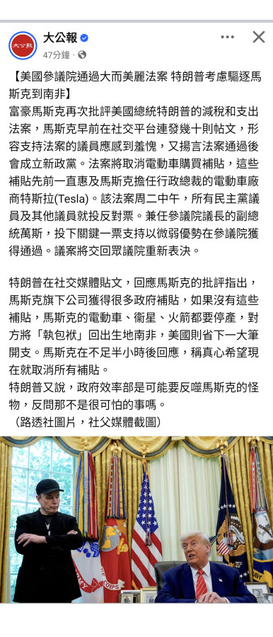 法案通過馬斯克成立新政黨有可能嗎？🤔
