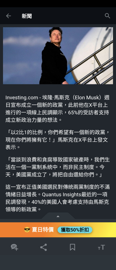 馬斯克創立「美國黨」🤣