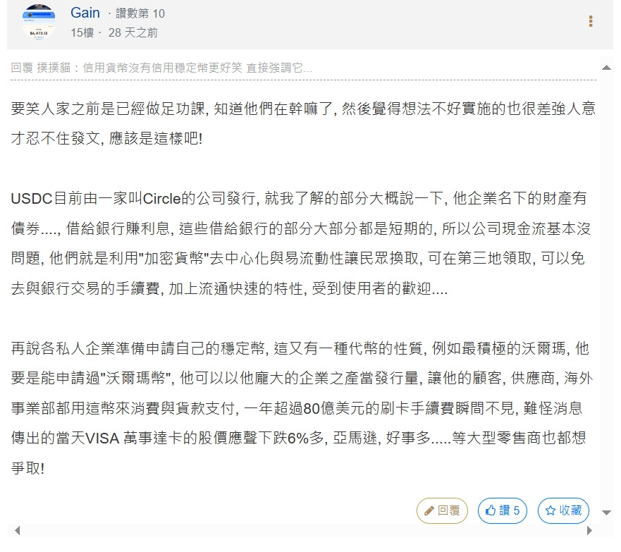 讓大家了解一下什麼是穩定幣