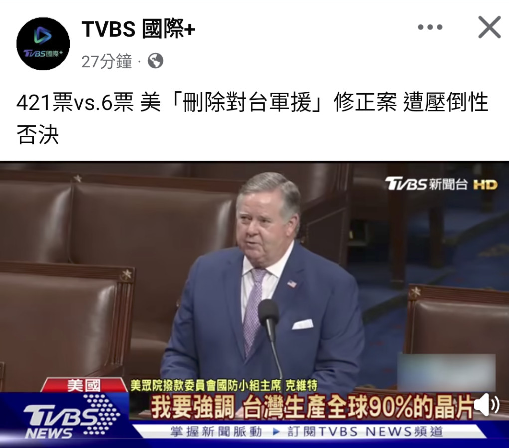 台灣晶片對美國有利,對台軍援才能支撐💪