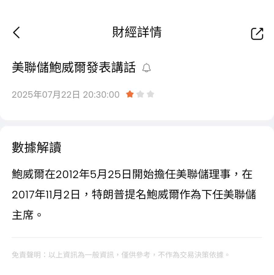 Fed鮑威爾恐被罷免🤔，金金漲