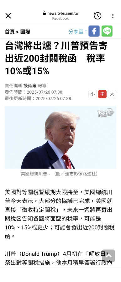 不知道有沒有台灣的信（關稅）😅