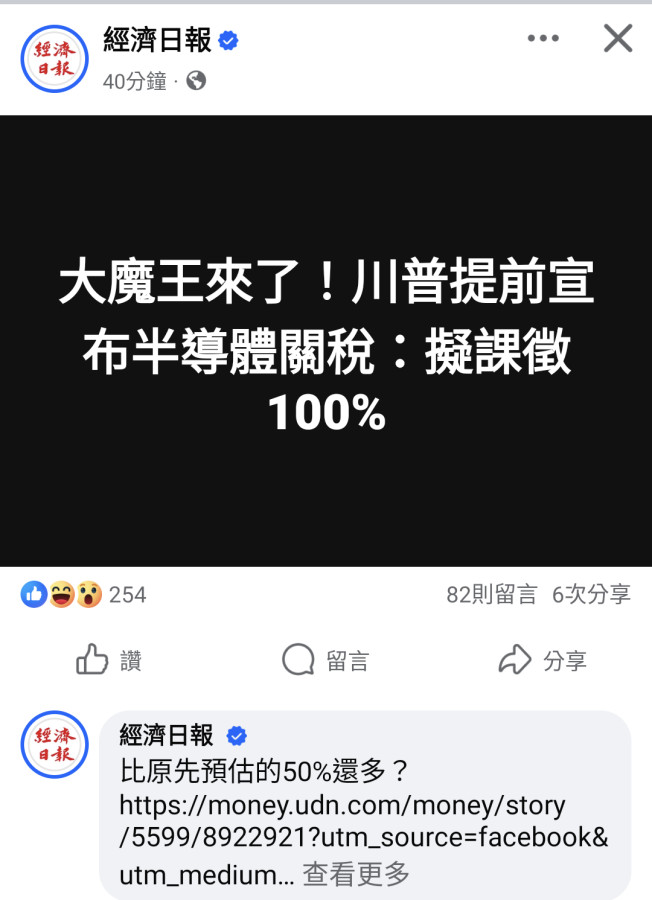出事了晶片關稅100%