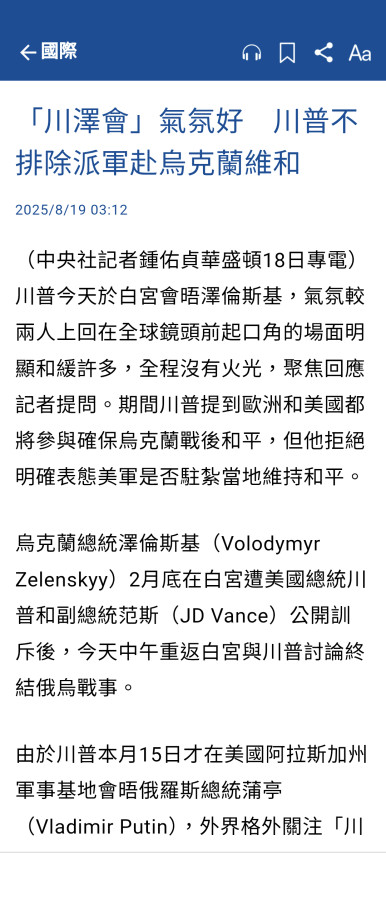 澤給川什麼好處？🤔川派軍去維和🤣