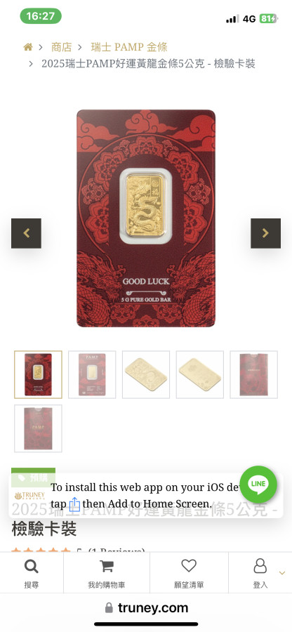 PAMP黃龍幸運金條