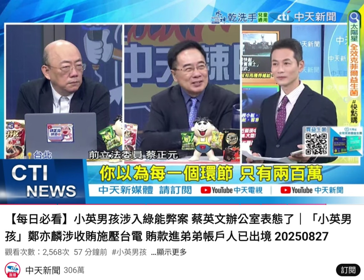 台電實際虧損8000億，不會持家就下台