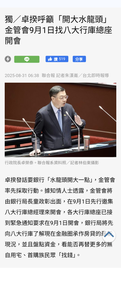 9/1今日台灣官員找各銀行喝咖啡🤔？