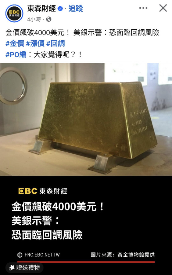 黃金突破歷史最高,空降部隊就出來放話