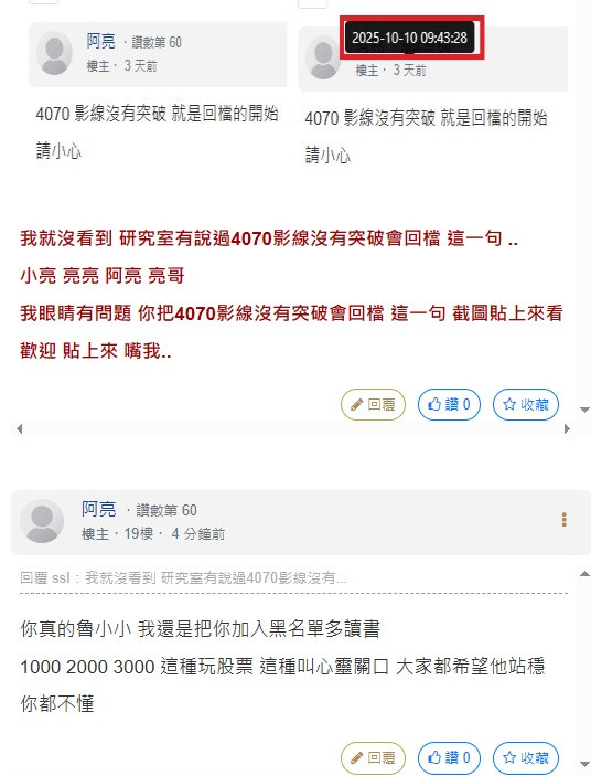 阿亮 講不過就黑名單 我好怕喔