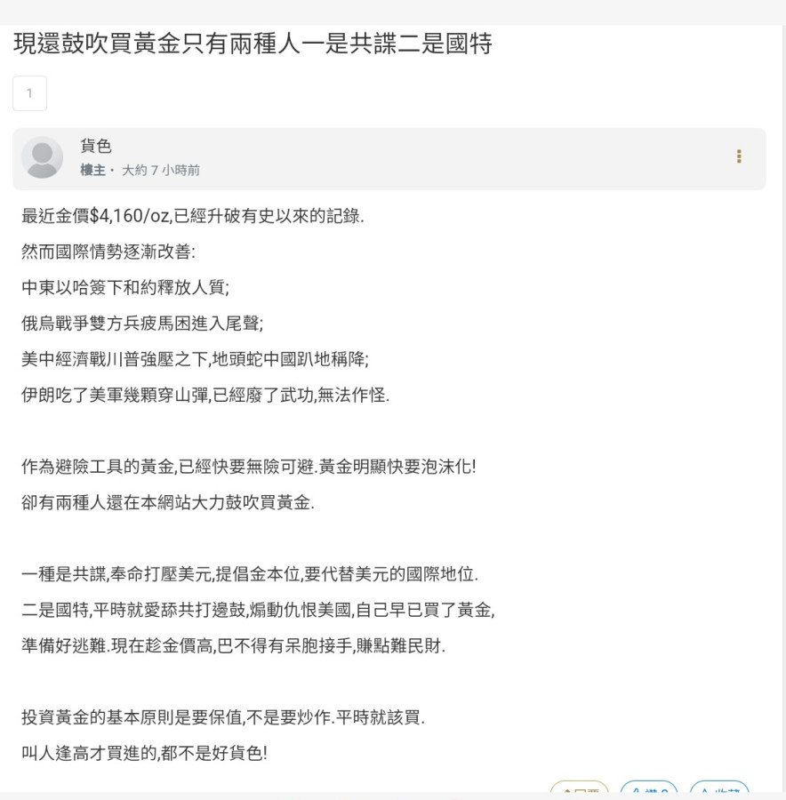 借問黃金何時漲？青鳥崩潰發文時🫶
