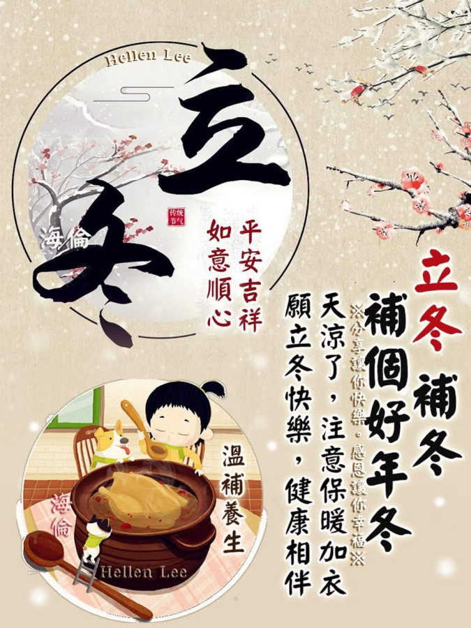 7/7今日冬至大家好好補個身吧😊