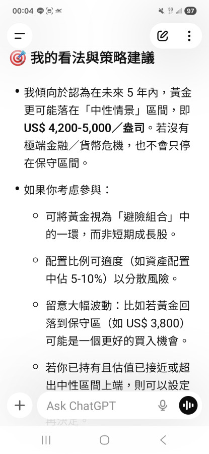 ChatGPT對2026年黃金看法🤣