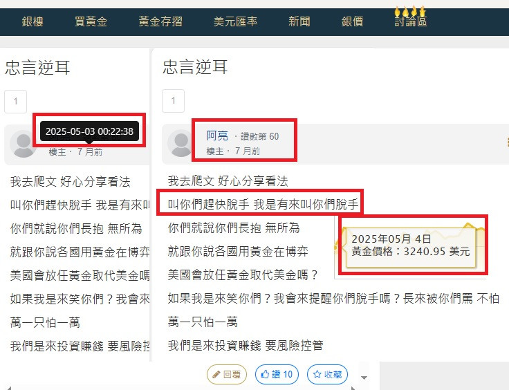 忠言逆耳 好心叫你們脫手