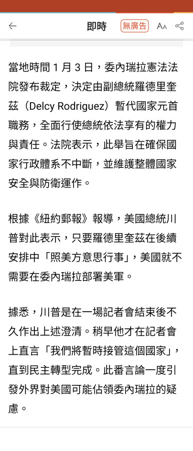 委新接總統聽不聽話就看明天黃金📉📈？