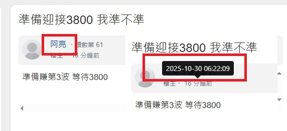 亮哥 3800不是你喊的嗎 我認錯人了嗎