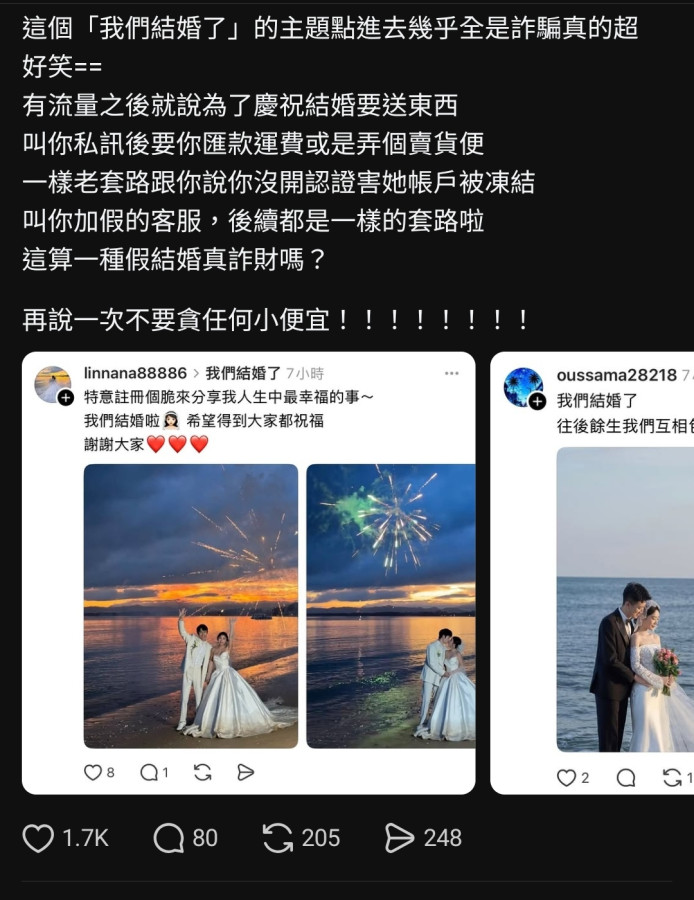 詐騙～不要被騙了