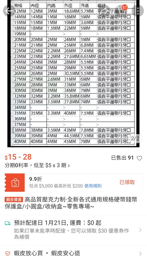 問30 g 和 1oz 透明保護盒？
