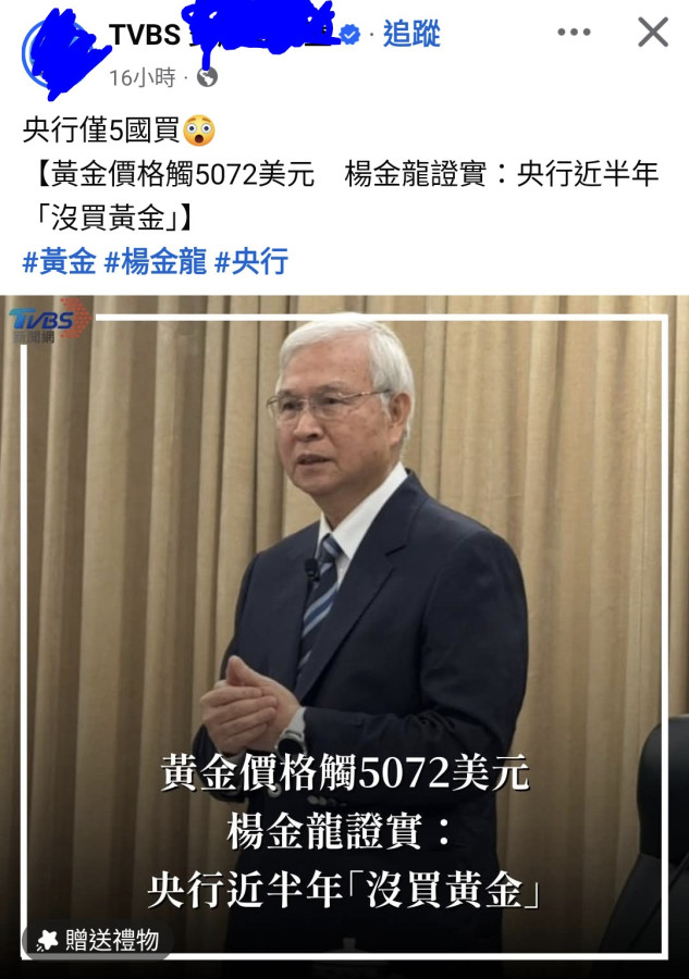 央行不買黃金？顧好自己,提別的國家幹嘛？