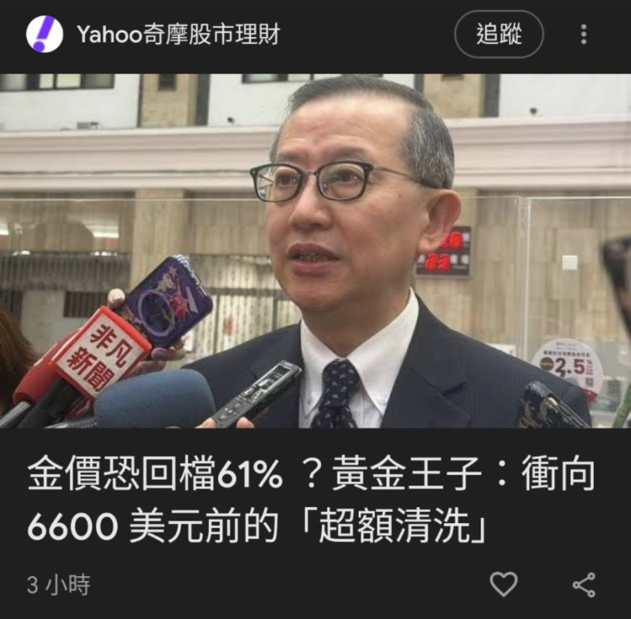 黃金小王子看法！