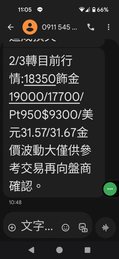 2-3 黃金報價19000 台銀4891