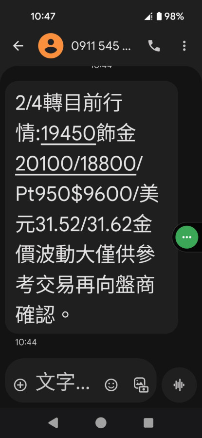 2-4 黃金報價 20100