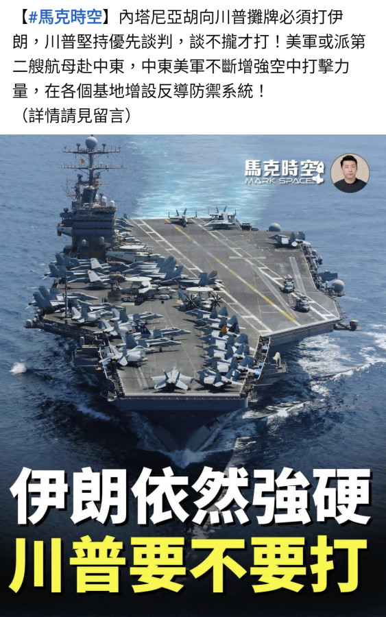 美伊要演戲演到什麼時候🤣