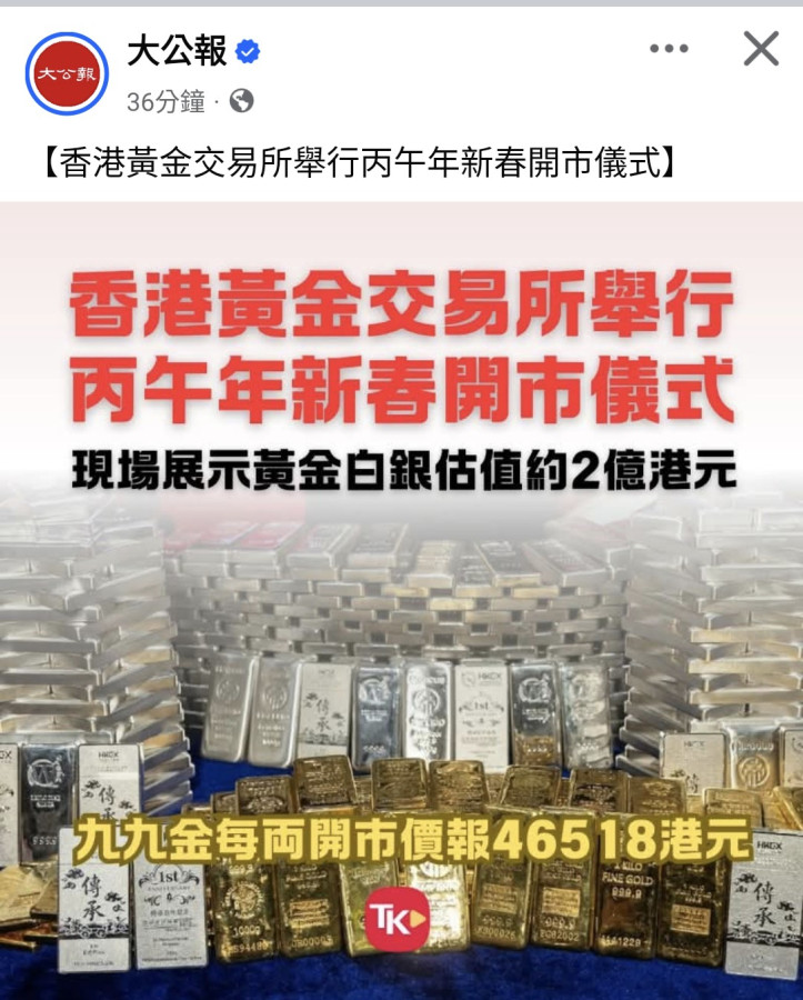 香港黃金交易所新春開市🎉🚀📈
