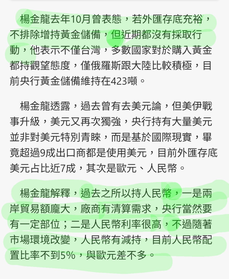 楊半碼黃金價格不夠低？人民幣賺不夠吧