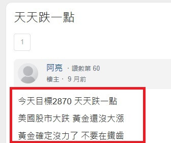 不是說 黃金2870 確定沒力了